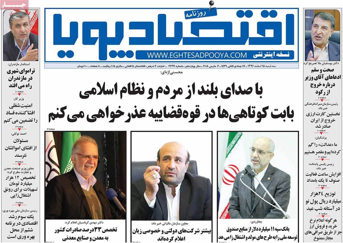 عکس عناوین روزنامه اقتصادی امروز سه شنبه پانزدهم اسفند ماه1396,روزنامه,روزنامه های امروز,روزنامه های اقتصادی